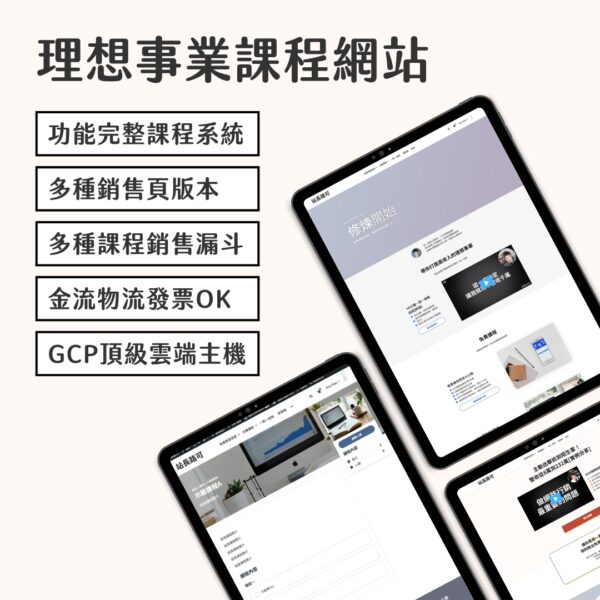 線上課程銷售平台