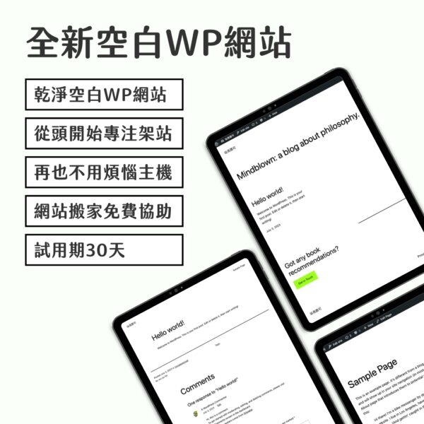 自由設計空白網站
