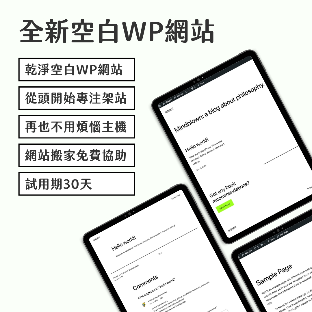 自由設計空白網站